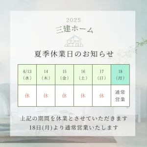お盆休みの日程画像