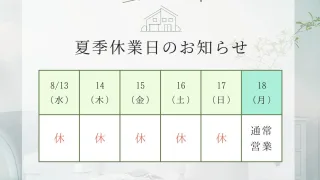 お盆休みの日程画像