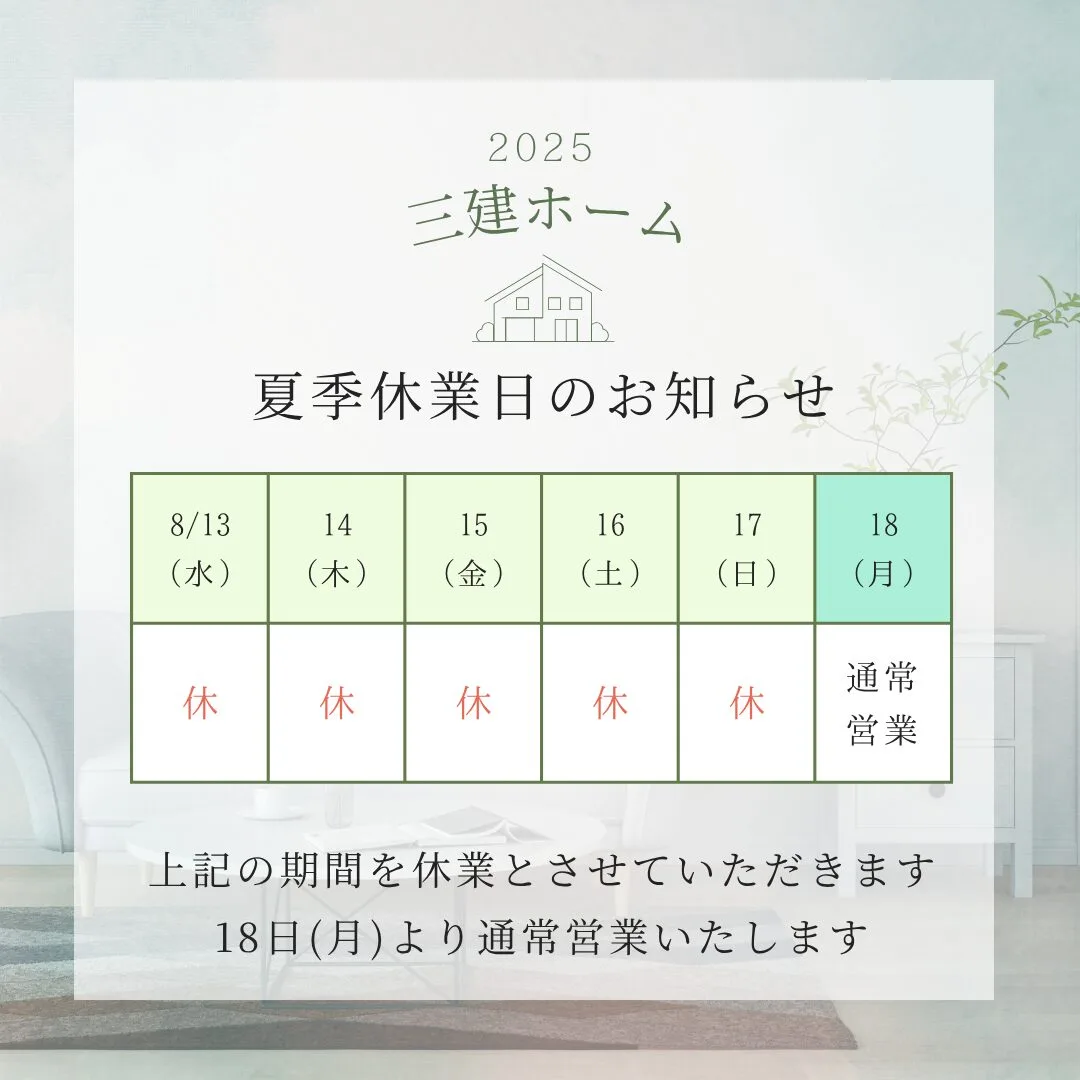お盆休みの日程画像
